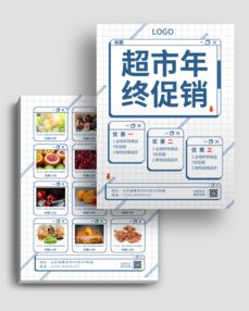 超市活動日用品促銷DM宣傳單頁 日用百貨優惠來襲，品質生活輕松購！